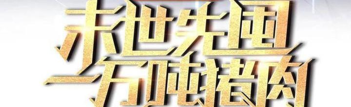 Tích Trữ 10 Vạn Vật Tư Trước Ngày Tận Thế Chapter 283 - Trang 4