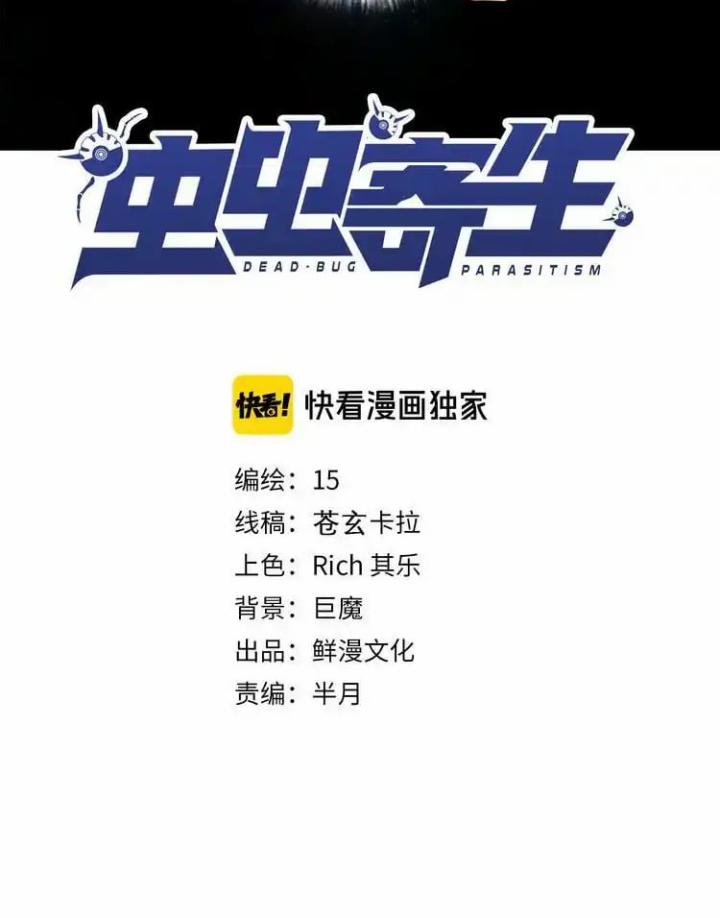 Trùng Trùng Ký Sinh Chapter 30 - Trang 2