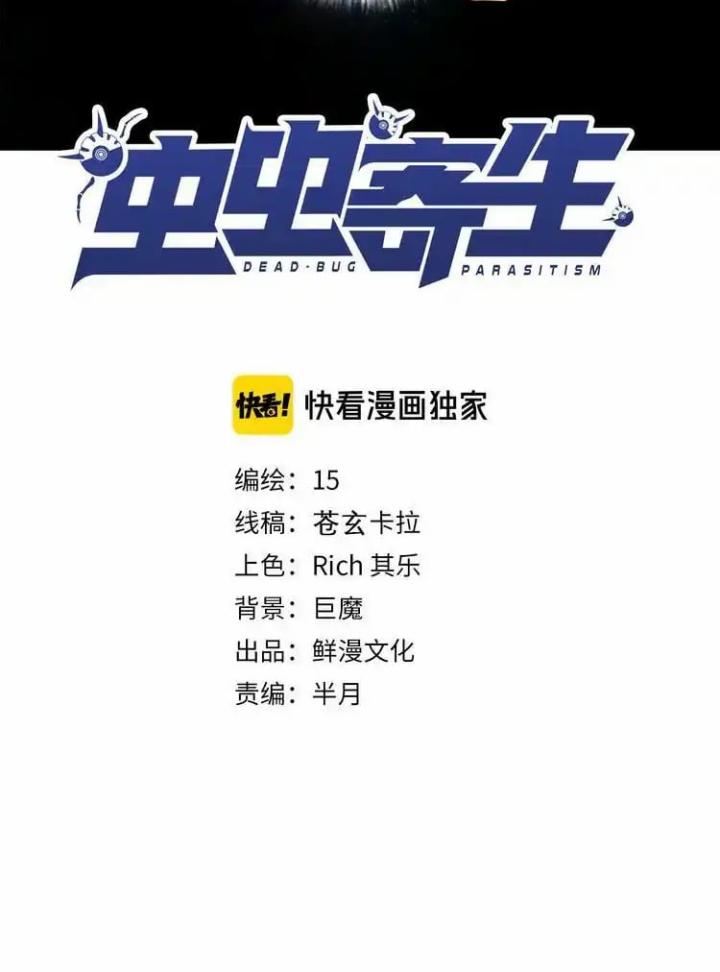 Trùng Trùng Ký Sinh Chapter 31 - Trang 2