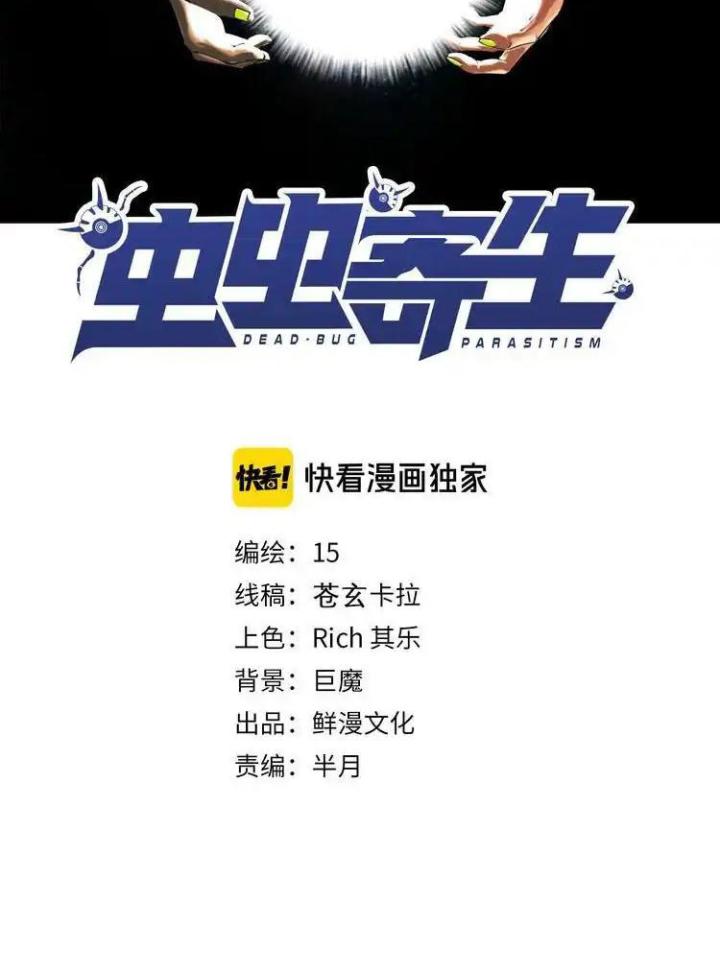 Trùng Trùng Ký Sinh Chapter 34 - Next Chapter 35