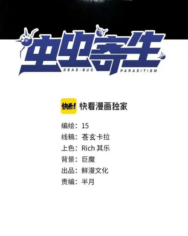 Trùng Trùng Ký Sinh Chapter 35 - Next Chapter 36