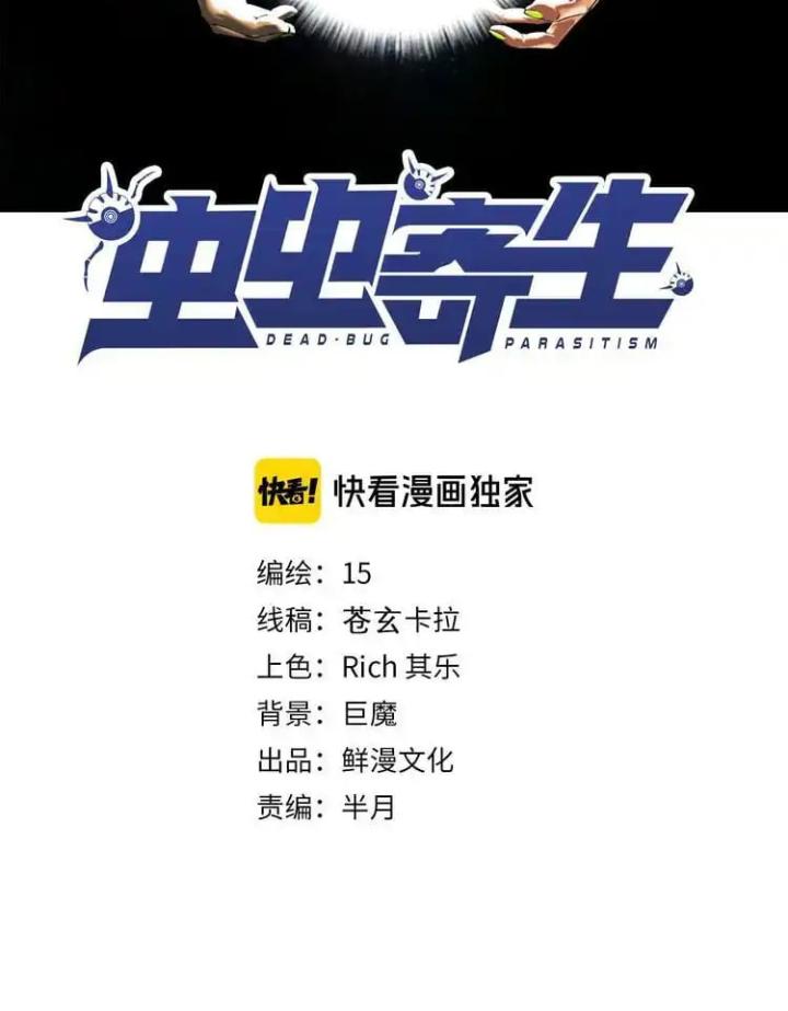 Trùng Trùng Ký Sinh Chapter 39 - Trang 2