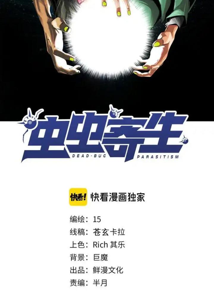 Trùng Trùng Ký Sinh Chapter 40 - Next Chapter 41