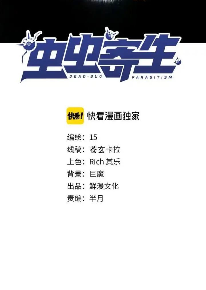 Trùng Trùng Ký Sinh Chapter 41 - Next Chapter 42