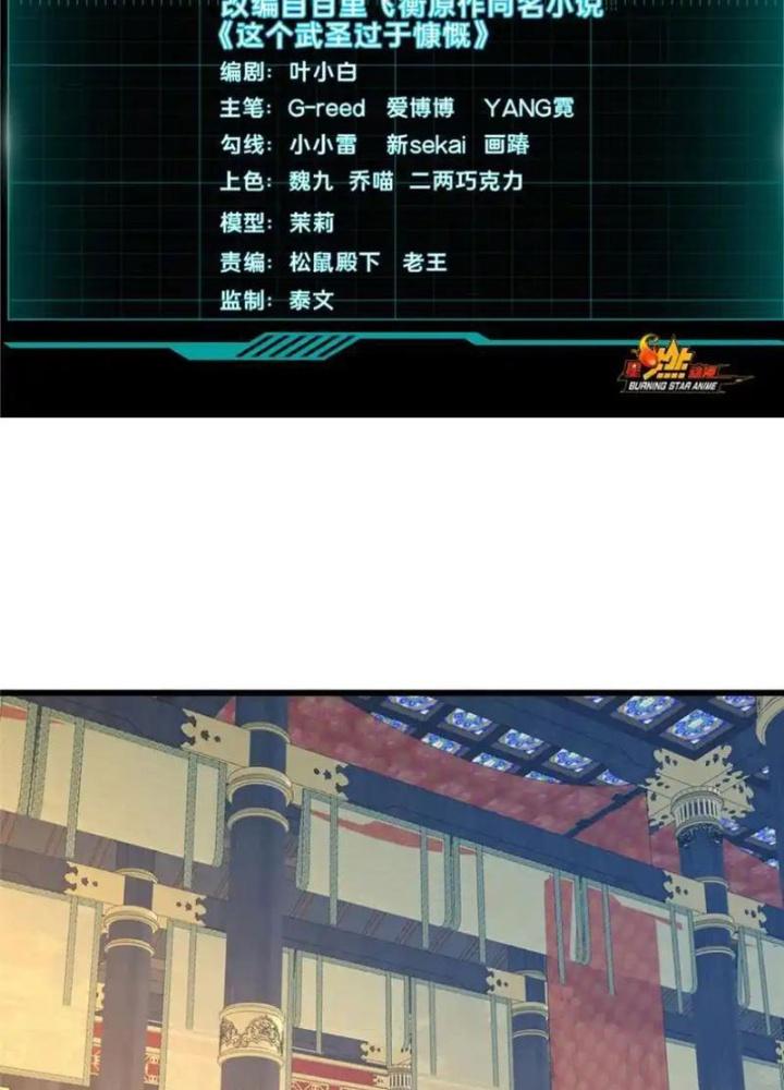 Võ Thánh Này Khảng Khái Quá Rồi Chapter 69 - Trang 3