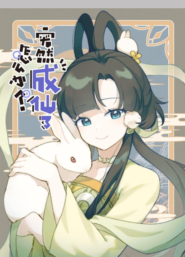 Ta Đột Nhiên Thành Tiên, Làm Sao Bây Giờ Chapter 165 - Trang 2