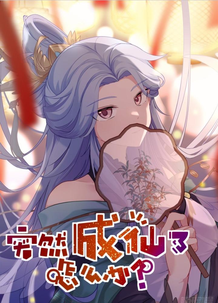 Ta Đột Nhiên Thành Tiên, Làm Sao Bây Giờ Chapter 166 - Trang 2