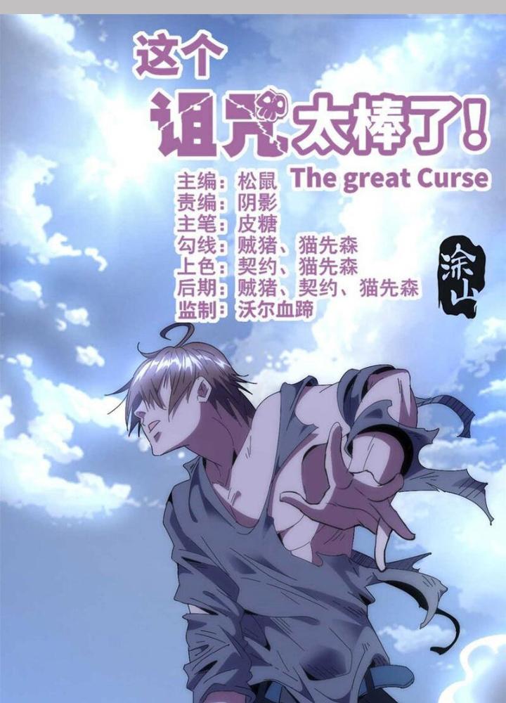 Lời Nguyền Này Thật Tuyệt Vời Chapter 46 - Trang 3