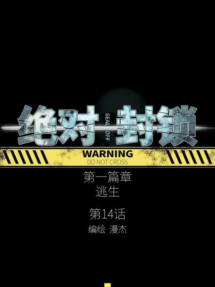 Phong Toả Tuyệt Đối Chapter 14 - Trang 2