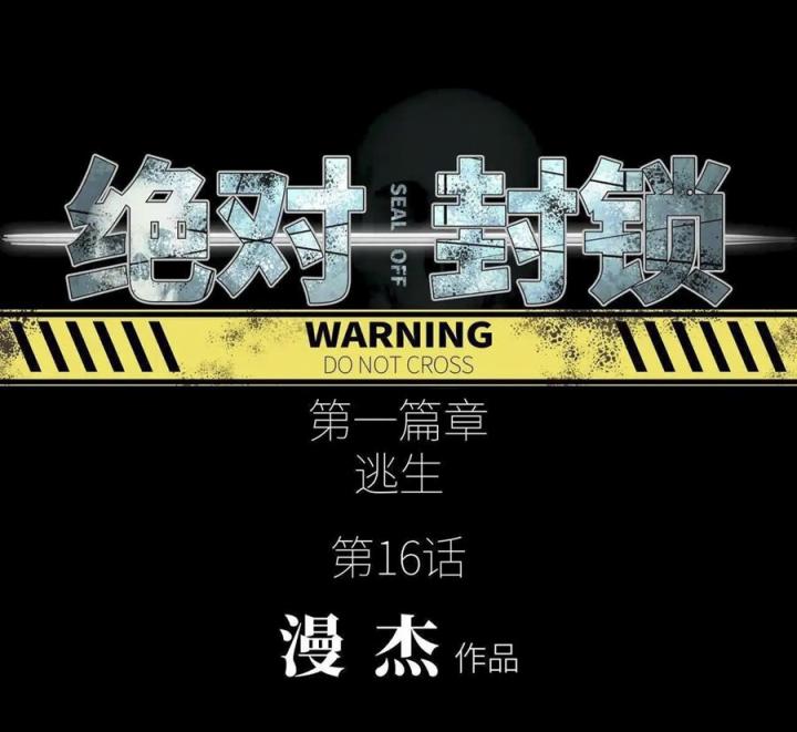 Phong Toả Tuyệt Đối Chapter 16 - Trang 2