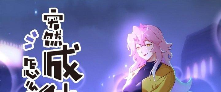 Ta Đột Nhiên Thành Tiên, Làm Sao Bây Giờ Chapter 34 - Trang 2