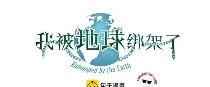 Ta Bị Địa Cầu Bắt Cóc Rồi Chapter 17 - Trang 3