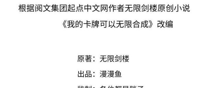 Thẻ Bài Của Tôi Có Thể Hợp Thành Vô Hạn Chapter 24 - Trang 3