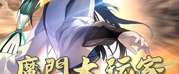 Ma Môn Đại Ngoạn Gia Chapter 22 - Trang 4