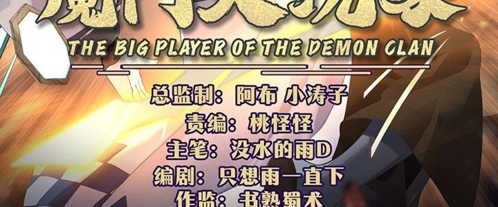 Ma Môn Đại Ngoạn Gia Chapter 22 - Trang 4