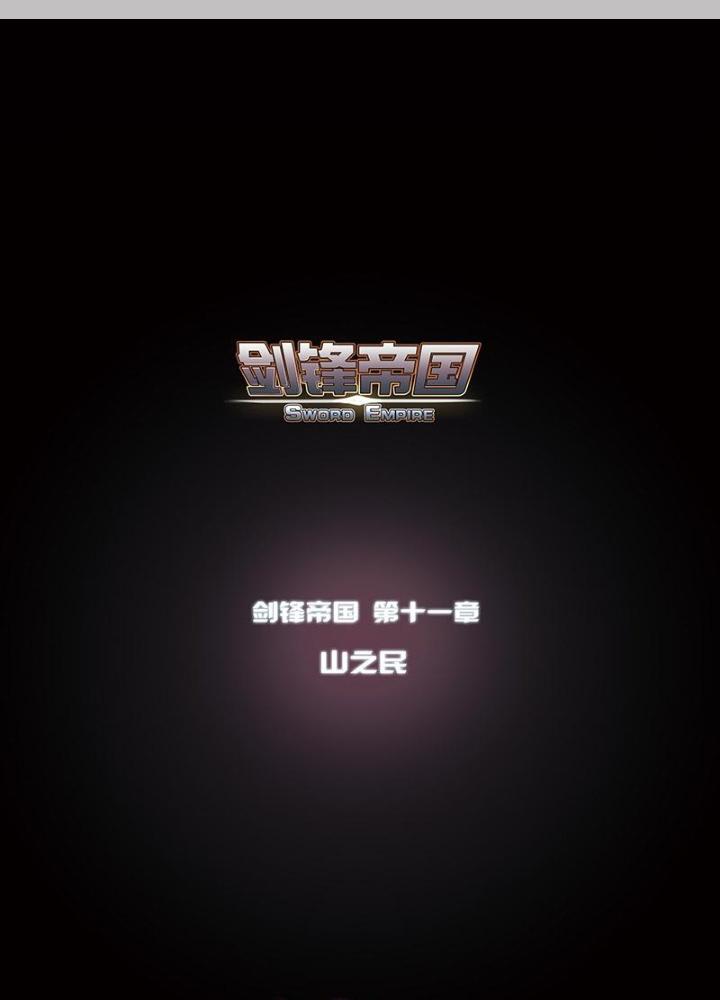 Sword Empire Chapter 121 - Trang 3