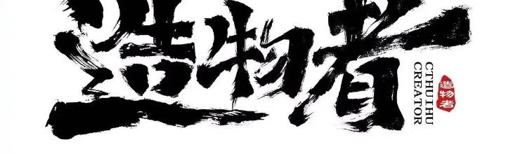 Tạo Vật Giả Chapter 60 - Trang 2