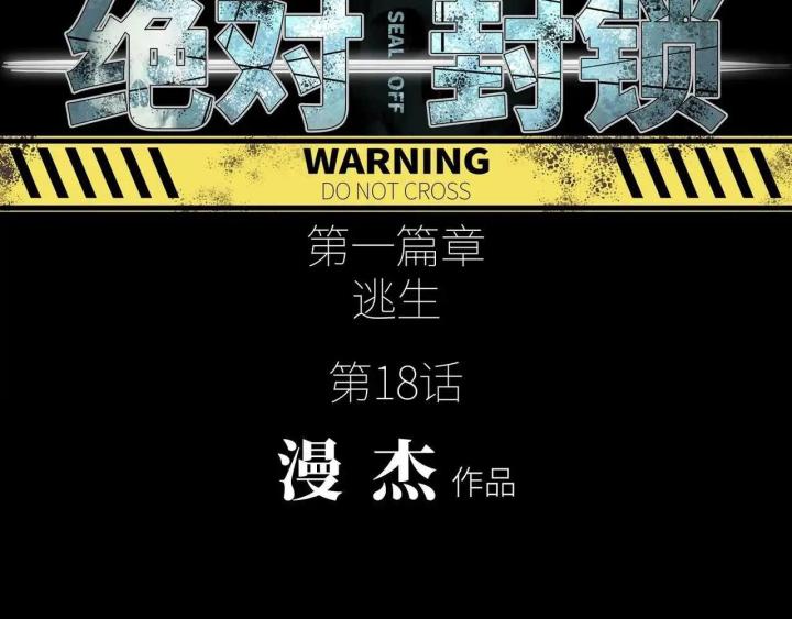 Phong Toả Tuyệt Đối Chapter 18 - Trang 2