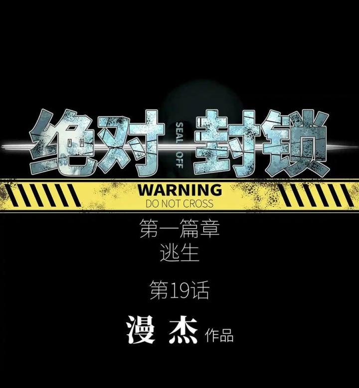 Phong Toả Tuyệt Đối Chapter 19 - Trang 2