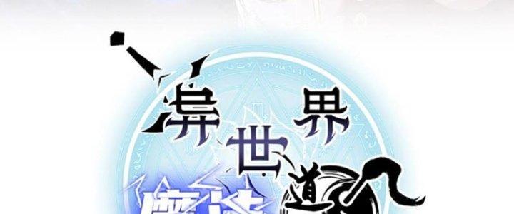 Đạo Sĩ Ma Pháp Dị Thế Giới Chapter 10 - Trang 2