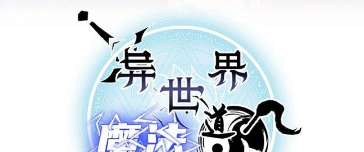 Đạo Sĩ Ma Pháp Dị Thế Giới Chapter 12 - Trang 3