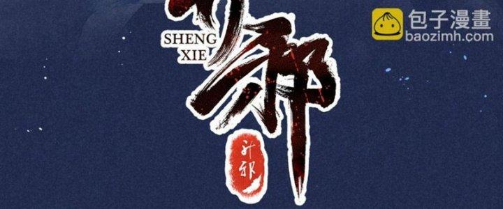 Thăng Tà Chapter 32 - Trang 2