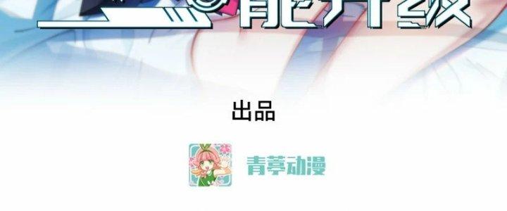 Chiến Hạm Của Ta Có Thể Thăng Cấp Chapter 19 - Trang 2