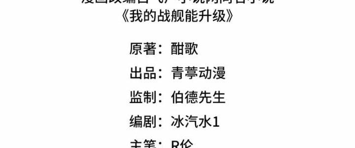 Chiến Hạm Của Ta Có Thể Thăng Cấp Chapter 19 - Trang 2