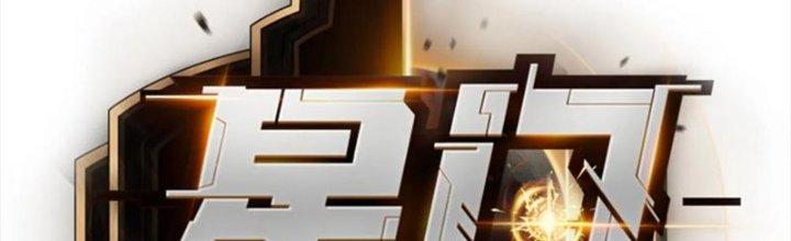 Tinh Môn Chapter 49 - Trang 2