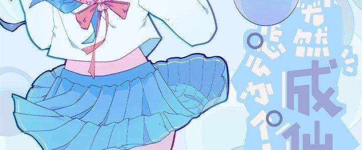 Ta Đột Nhiên Thành Tiên, Làm Sao Bây Giờ Chapter 43 - Trang 2