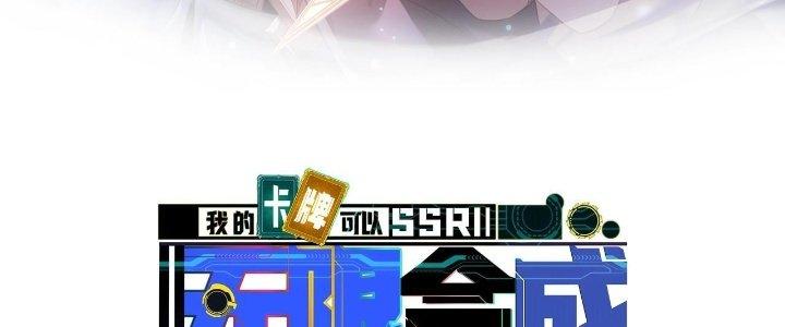 Thẻ Bài Của Tôi Có Thể Hợp Thành Vô Hạn Chapter 9 - Trang 3