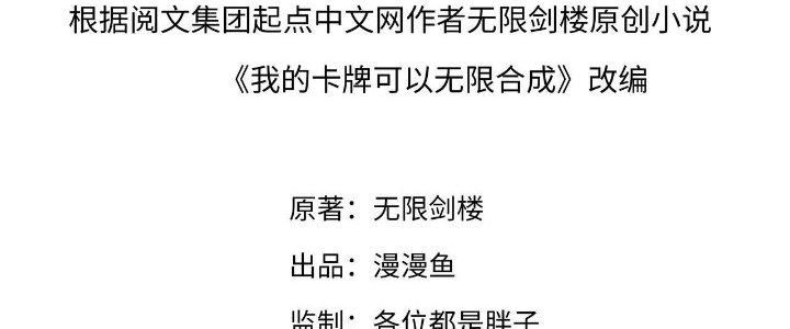 Thẻ Bài Của Tôi Có Thể Hợp Thành Vô Hạn Chapter 9 - Trang 3