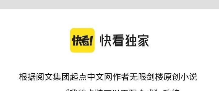 Thẻ Bài Của Tôi Có Thể Hợp Thành Vô Hạn Chapter 11 - Trang 3