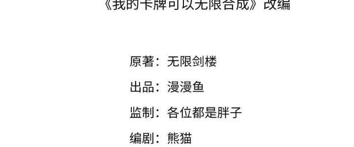 Thẻ Bài Của Tôi Có Thể Hợp Thành Vô Hạn Chapter 11 - Trang 3