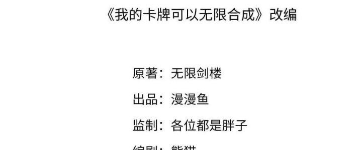 Thẻ Bài Của Tôi Có Thể Hợp Thành Vô Hạn Chapter 13 - Trang 3