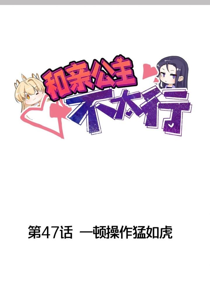 Công chúa hoà thân không được tốt lắm Chapter 47 - Trang 2