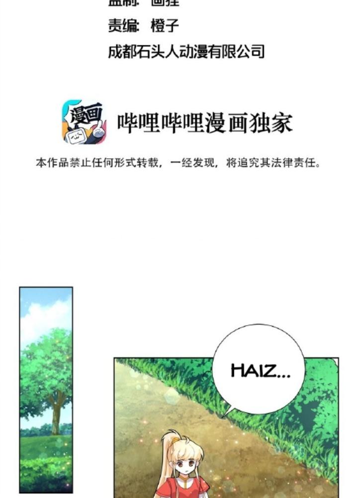 Công chúa hoà thân không được tốt lắm Chapter 48 - Trang 2