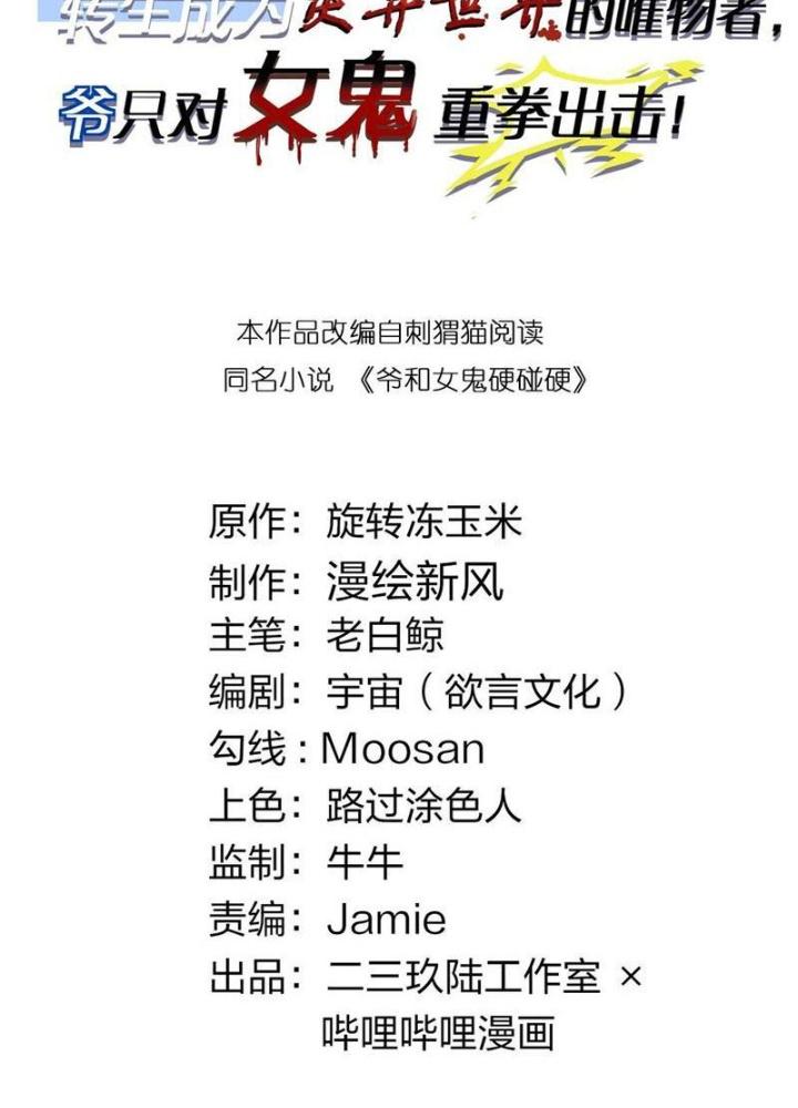 Gia Và Nữ Quỷ Đối Chọi Gay Gắt Chapter 21 - Trang 3