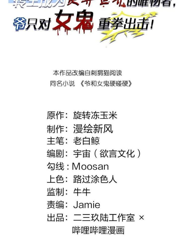 Gia Và Nữ Quỷ Đối Chọi Gay Gắt Chapter 22 - Trang 3