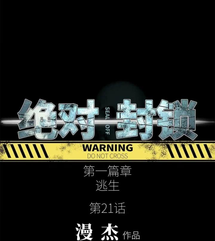 Phong Toả Tuyệt Đối Chapter 21 - Trang 2