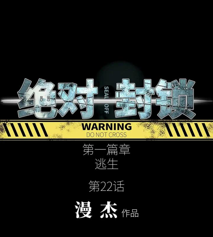 Phong Toả Tuyệt Đối Chapter 22 - Trang 2