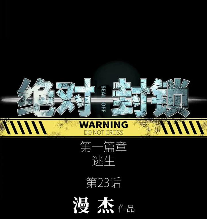 Phong Toả Tuyệt Đối Chapter 23 - Trang 2