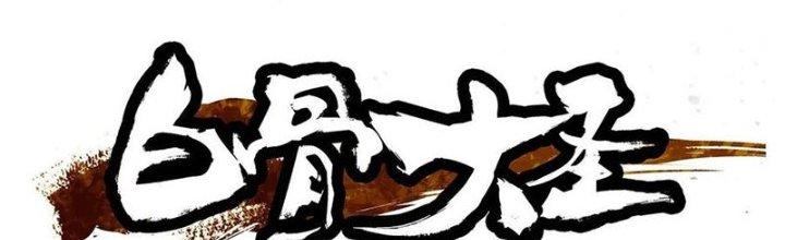 Bạch Cốt Đại Thánh Chapter 23 - Next Chapter 24