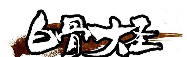 Bạch Cốt Đại Thánh Chapter 24 - Next Chapter 25