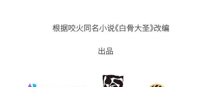 Bạch Cốt Đại Thánh Chapter 25 - Next Chapter 26