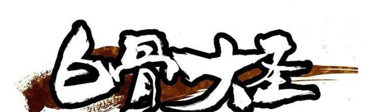 Bạch Cốt Đại Thánh Chapter 29 - Next Chapter 30