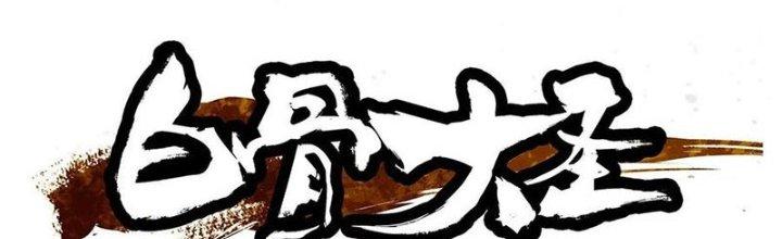 Bạch Cốt Đại Thánh Chapter 30 - Next Chapter 31