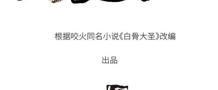 Bạch Cốt Đại Thánh Chapter 30 - Next Chapter 31