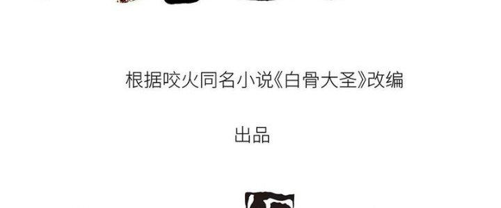 Bạch Cốt Đại Thánh Chapter 31 - Next Chapter 32