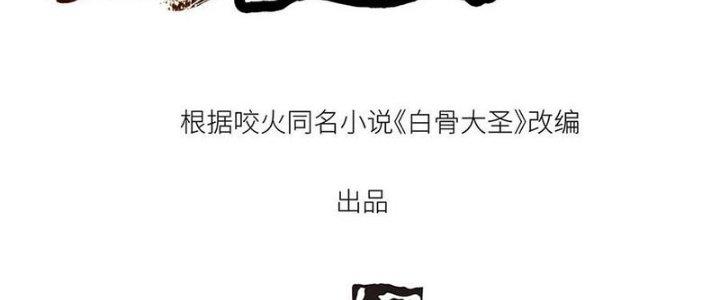 Bạch Cốt Đại Thánh Chapter 32 - Next Chapter 33